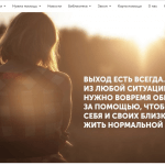 Создатели мобильного приложения «Насилию.нет» запустили сайт