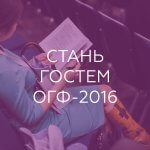 Социальный капитал и технологии: дискуссии Теплицы на IV Общероссийском гражданском форуме