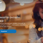 PayPal для НКО: безопасность, сниженная ставка и удобство онлайн-платежей