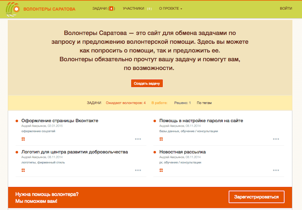 Фрагмент сайта волонтерского проекта vlonter-saratov.ru