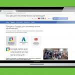 Программа ИнфоДонор и Google Grants для продвижения сайта НКО