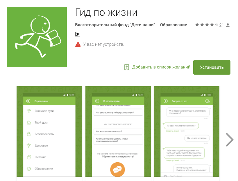 Надежда Салынская: опыт создания мобильного приложения «Гид по жизни»