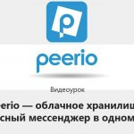 Видеоурок Теплицы: Peerio – облачное хранилище и безопасный мессенджер в одном сервисе
