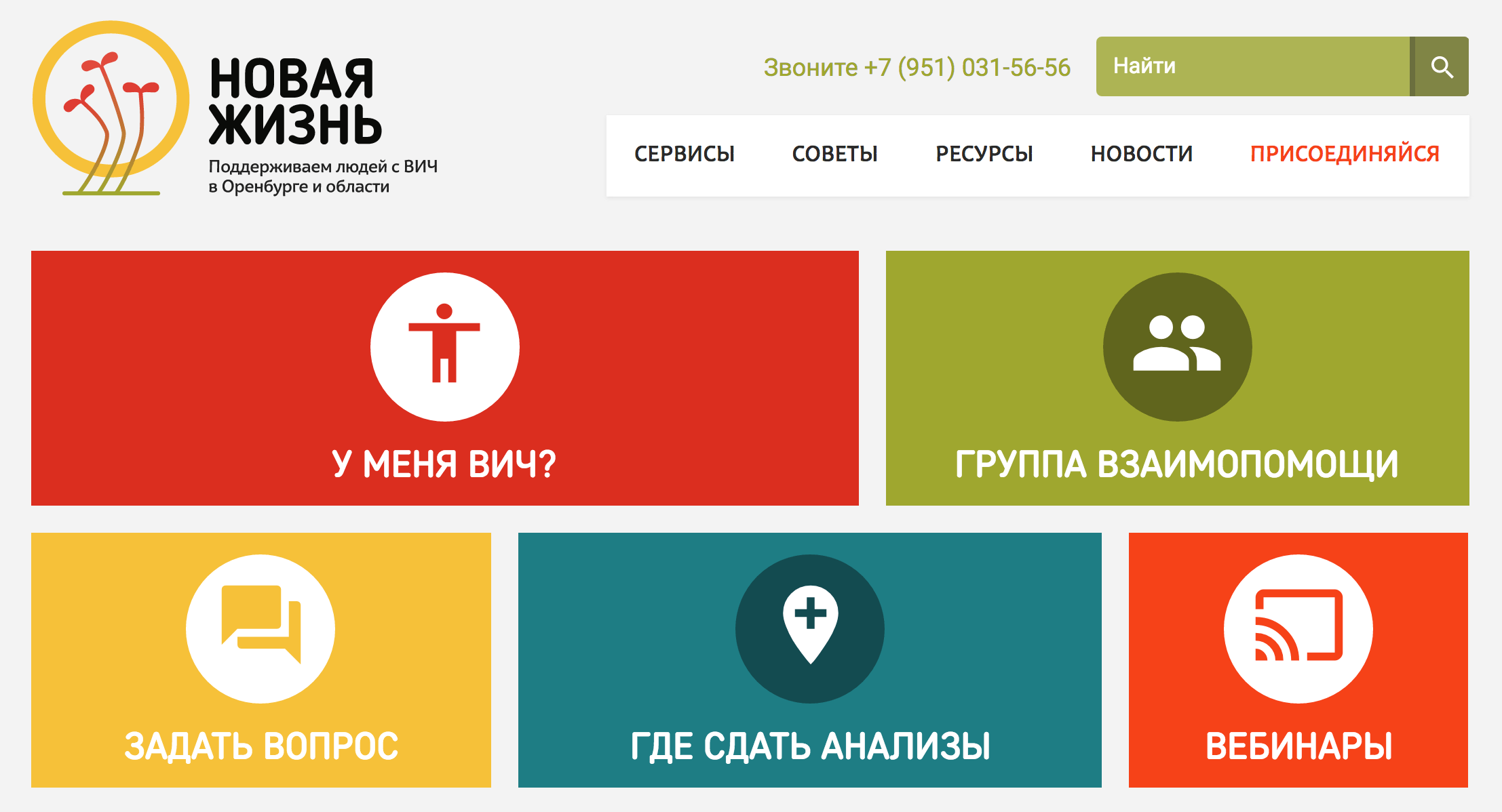 сайт оренбургской организации АНО «Новая жизнь» – newlife-56.ru.