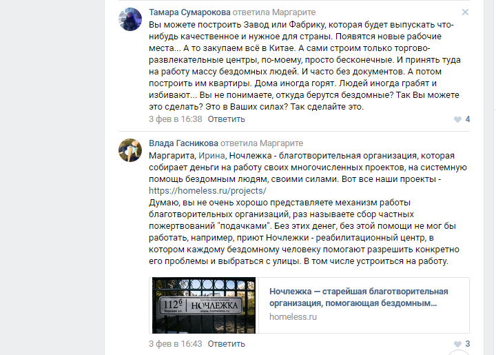 Пример ответа на вопрос читателя. Изображение: скриншот из группы ВКонтакте "Ночлежки" vk.com/nochlezhka_spb