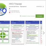«НКО Планер» – приложение, где активисты узнают о грантах, конкурсах и событиях