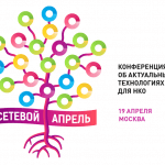 Конференция «Сетевой апрель 2017»: итоги секции «Технологии включения»