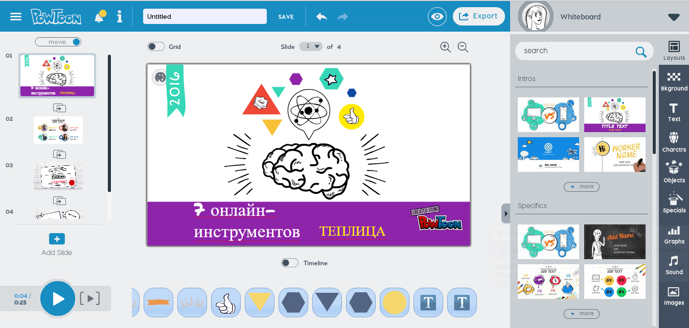 Cкриншот с сайта www.powtoon.com