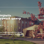 Онлайн-школа Vector объявила конкурс на бесплатный доступ к курсу «Как открыть культурный центр»