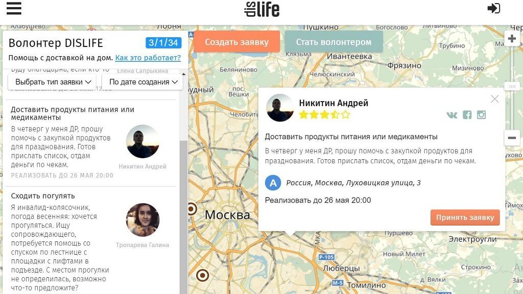 Волонтерский сервис Dislife в тестовом режиме пока запущен только в Москве. Фото: скриншот главной страницы сайта проекта.