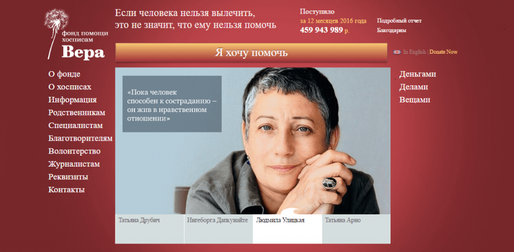 Изображение: скриншот с сайта www.hospicefund.ru