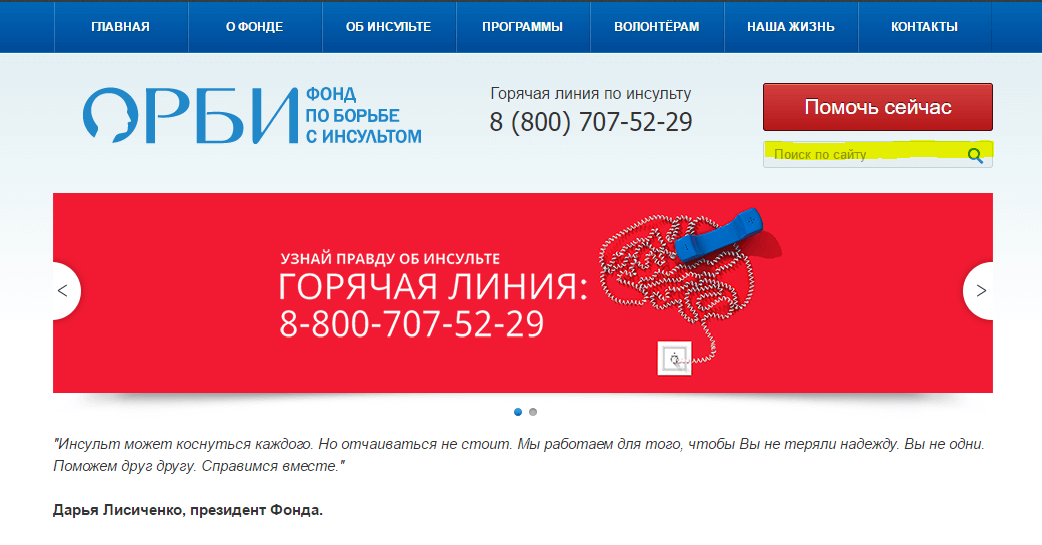 Пример кнопки призыва к действию "Помочь". Заметьте ее расположение на сайте - правый верхний угол, выделенная красным, читатель точно ее заметит. Изображение скриншот с сайта www.orbifond.ru