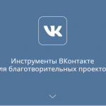 Идет прием заявок на бесплатный онлайн-курс ВКонтакте по SMM для сотрудников НКО