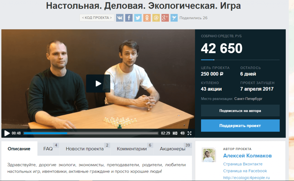 На фото: страница краудфандинговой кампании на Planeta.ru, слева соавтор игры Марат Сабиров, справа - создатель Алексей Колмаков. Изображение: скриншот с сайта planeta.ru