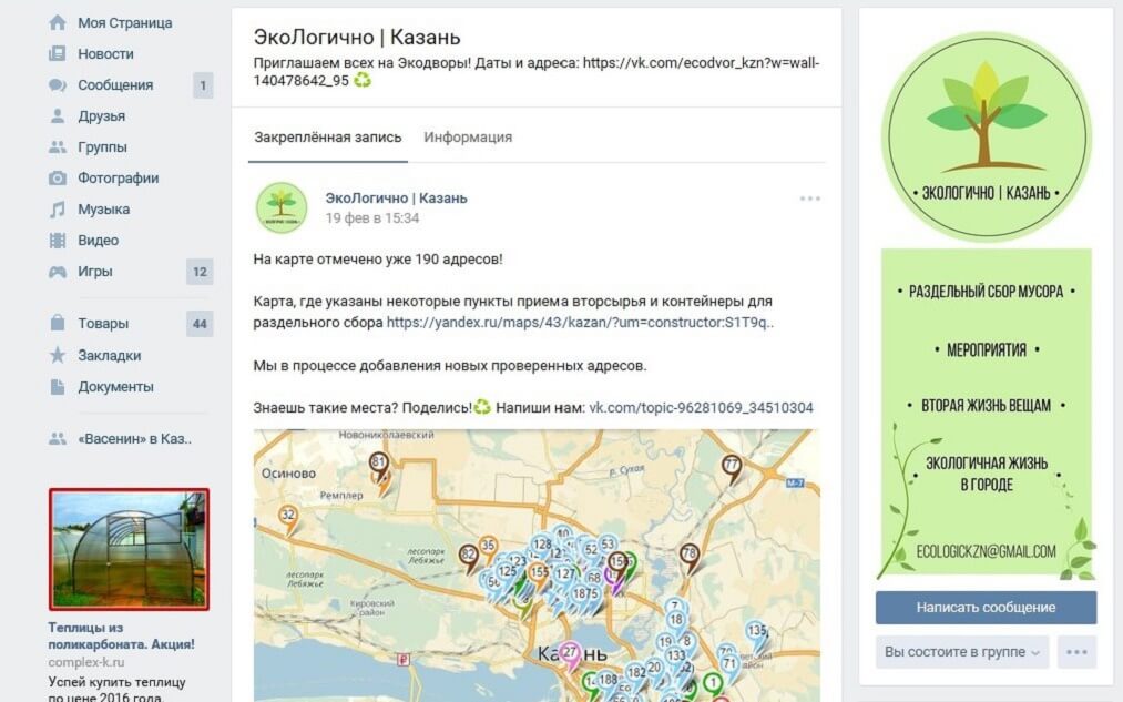 Страница сообщества с кратким и емким описанием деятельности. Скриншот сайта «Вконтакте»