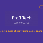 «Рыбаков Фонд» и бизнес-инкубатор Высшей школы экономики запускают акселератор Phil.Tech