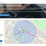 «Случайный свидетель» – онлайн-сервис для поиска очевидцев ДТП