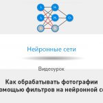 Видеоурок Теплицы: как придать фотографии оригинальный вид с помощью фильтров на нейронной сети
