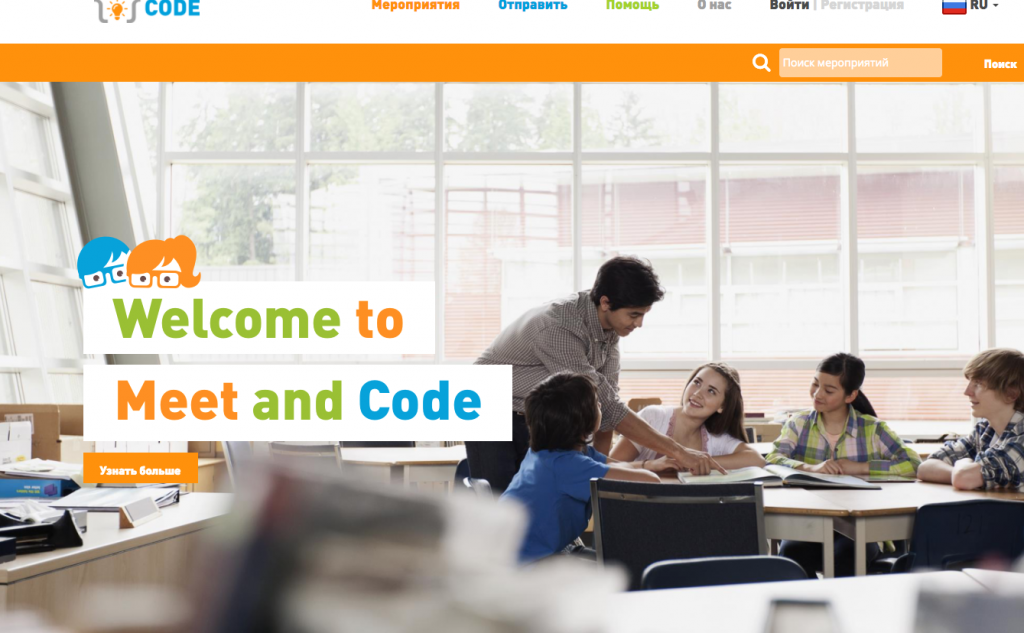 Meet and Code: открыт прием заявок на участие в образовательной инициативе по программированию