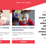 В России начал работу сайт по сбору средств для «редких» пациентов