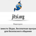 Видеоурок Теплицы: Jitsi вместо Skype, бесплатная программа для безопасного общения