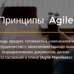Принципы гибкой методологии управления проектами Agile: почему люди важнее бюрократии