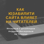 Юзабилити сайта НКО: как интуитивно понятный интерфейс помогает увеличить пожертвования и не потерять читателей