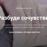 В России запущена кампания, призывающая определить правовой статус членов семей мигрантов