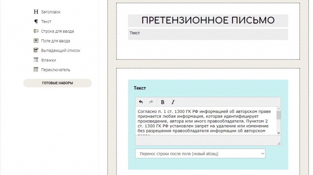 Так выглядит редакторское окно для заполнения текста. Изображение: скриншот с сайта formalist.info