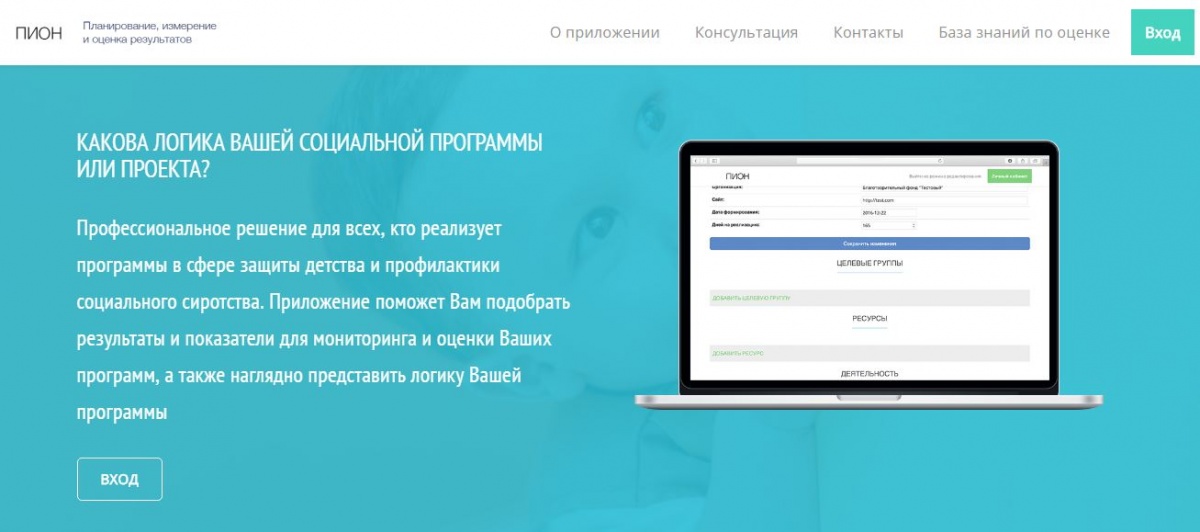 Тестовый сайт сервиса ПИОН. Изображение: скриншот с сайта pion.org.ru