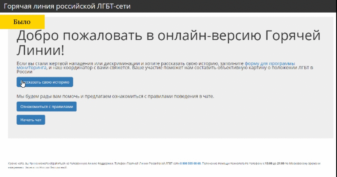 Как изменился дизайн онлайн-чата. Изображение: скриншот с сайта bremenconsultants.ru