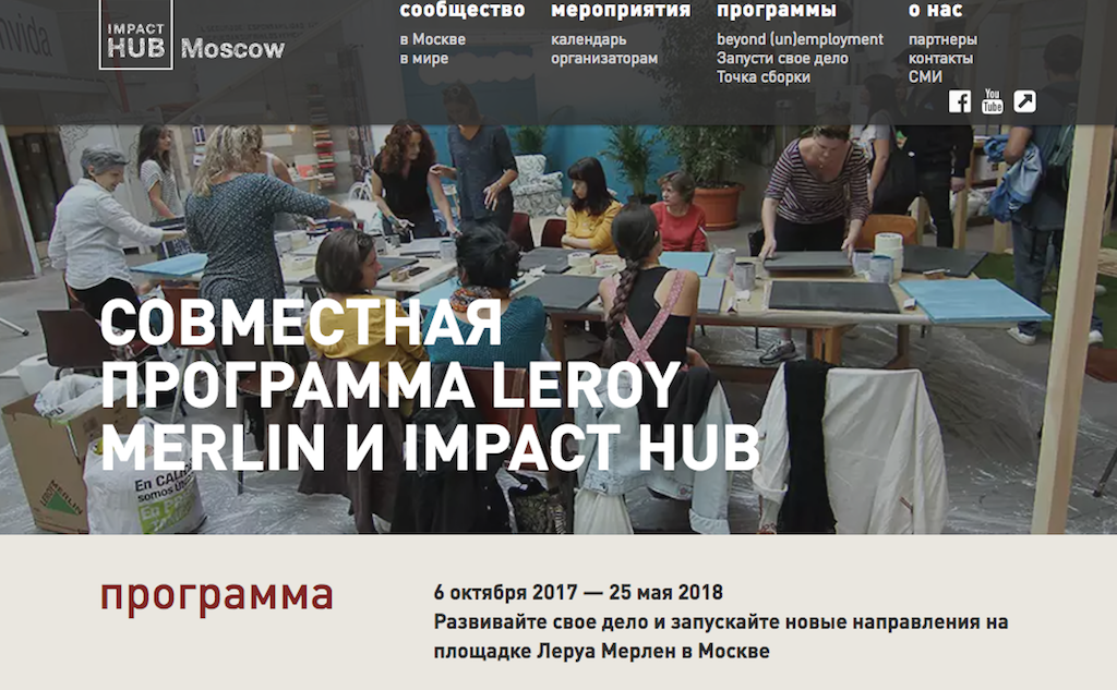 Открыт прием заявок на бесплатное участие в программе Impact Hub Moscow для социальных предпринимателей