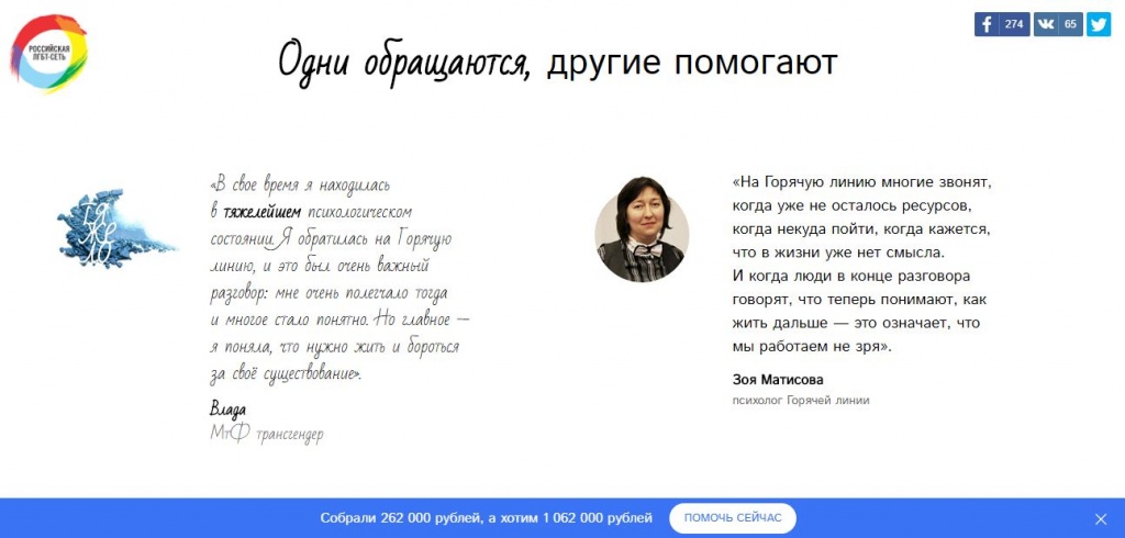 Текстура, фактура и неровный шрифт добавили странице трогательности. Изображение: скриншот с сайта help.lgbtnet.org