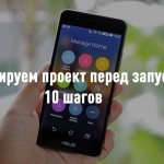 Как тестировать мобильные приложения перед запуском: инструкция и советы