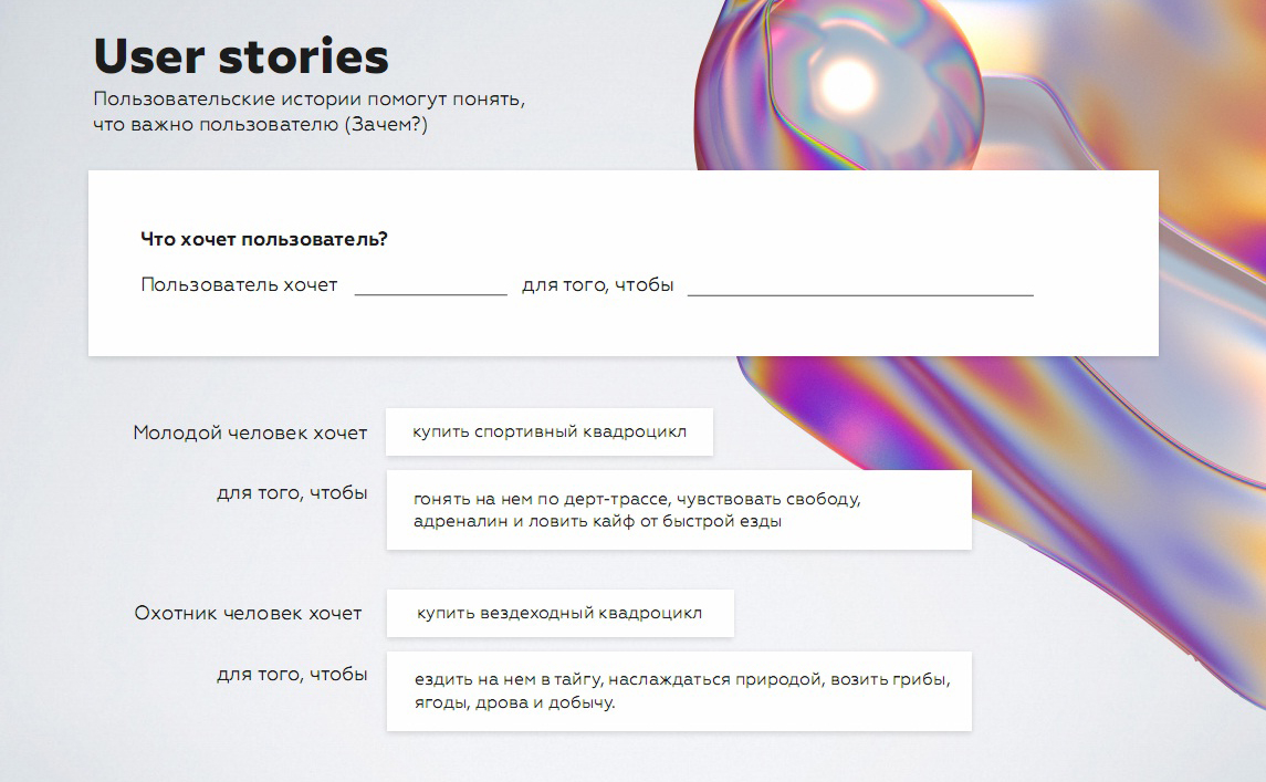 Пользовательские истории (англ. User Story) — способ описания требований к разрабатываемой системе, сформулированных как одно или более предложений на повседневном или деловом языке пользователя. Скриншот с презентации Дмитрия Чернова.