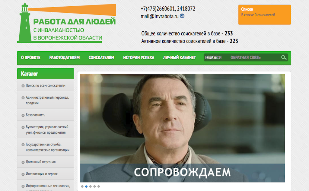 Веб-сервис содержит базу соискателей, которая позволяет работодателям получать сведения о кандидатах с инвалидностью: резюме, фотографии, видеоинтервью, данные по типу инвалидности и характеру работы, которую они могут выполнять. Фото: фрагмента сайта invrabota.ru
