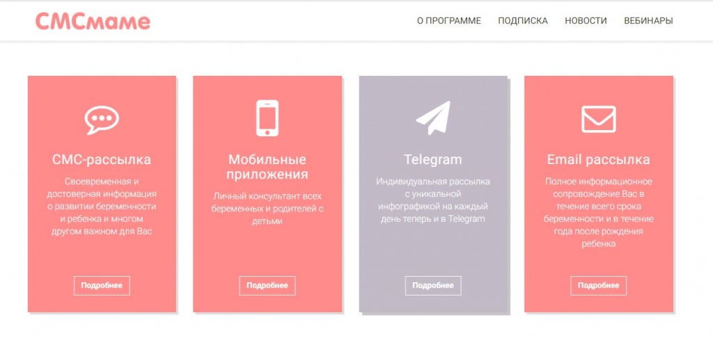 Изображение: скриншот с сайта smsmame.ru
