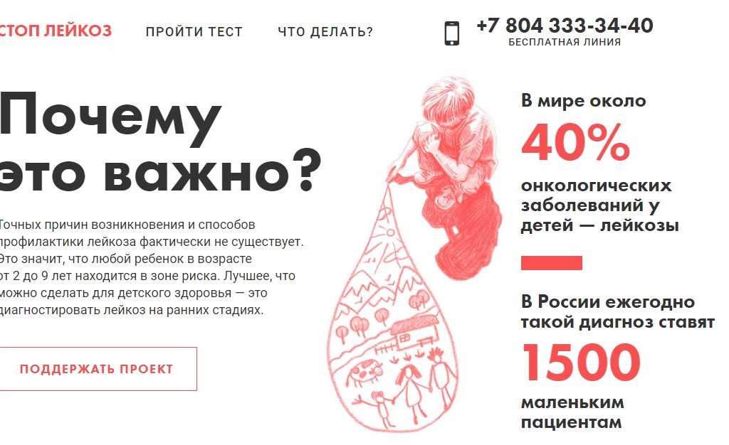 На странице проекта родители могут пройти онлайн-тест и узнать, нужно ли срочно обращаться к педиатру. Изображение: скриншот со страницы stopleikoz.ru