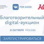 Благотворительный аукцион pro bono часов среди интерактивных агентств России