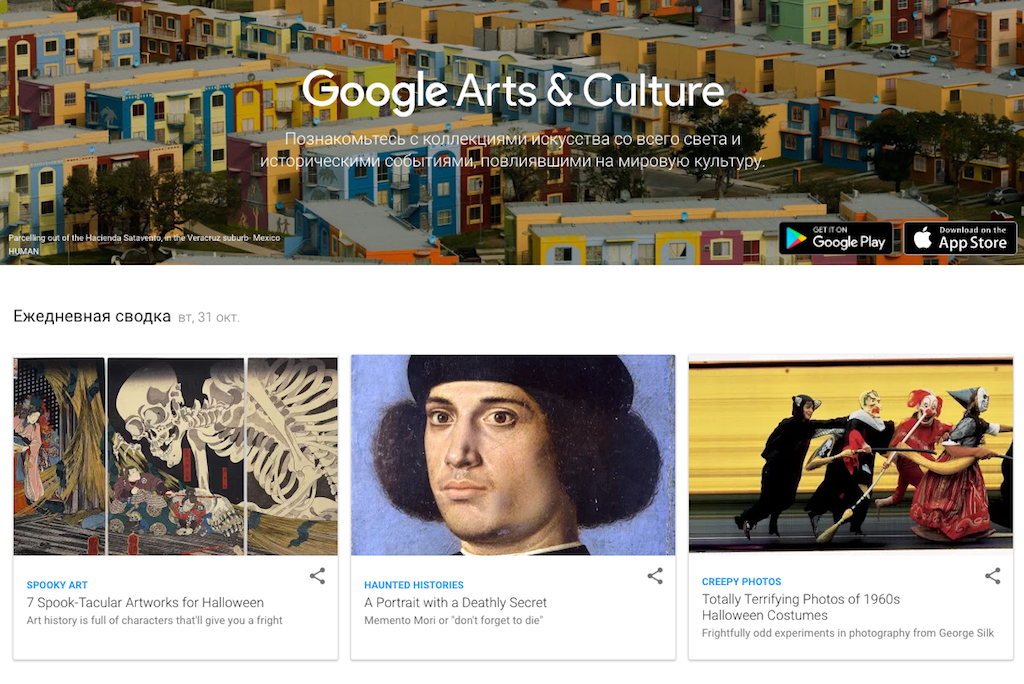 Проект Google Art&Culture. Фото: сайт проекта.