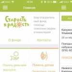 «Старость в радость» — мобильное приложение для помощи пожилым людям