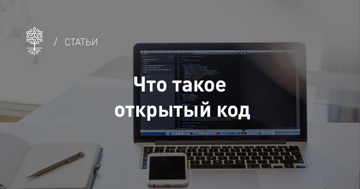 Код открылся. Открытый код. ООО «открытый код». Открытый код Самара. Сурнин Олег открытый код.