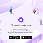Яндекс запустил приложение «Алиса» – голосовой помощник для смартфона