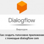 Видеоурок Теплицы: как создать голосовое приложение с помощью dialogflow com