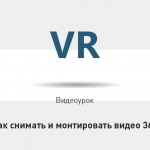 Видеоурок Теплицы: как снимать и монтировать видео 360