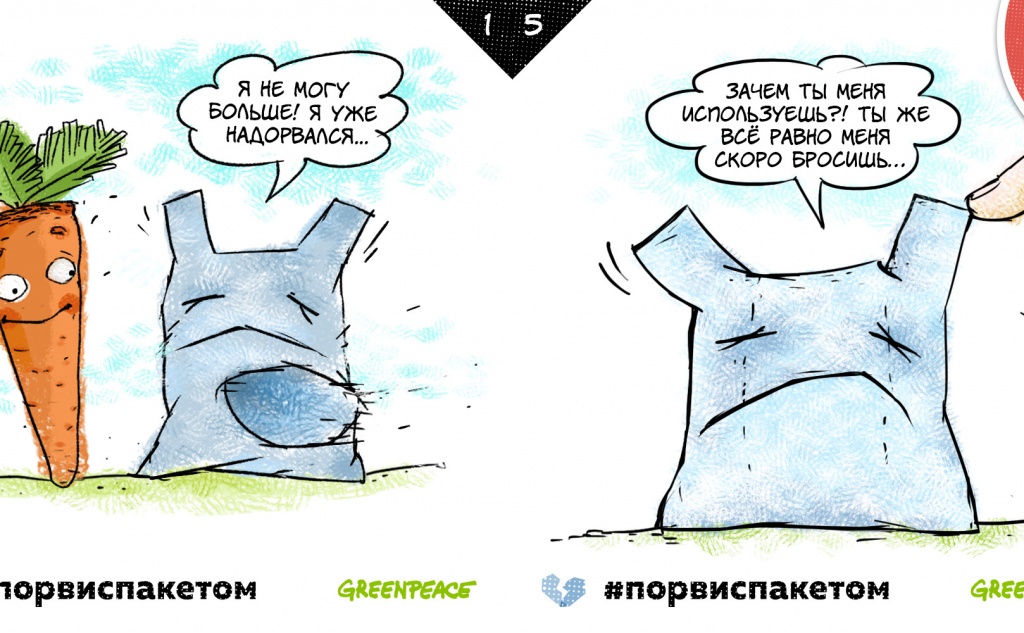 Гринпис России впервые запустил для продвижения кампании комиксы. Автор комиксов: Елена Макурина.