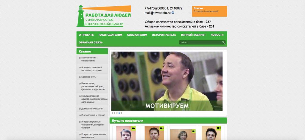 Скриншот сайта проекта «Работа для людей с инвалидностью в Воронежской области».