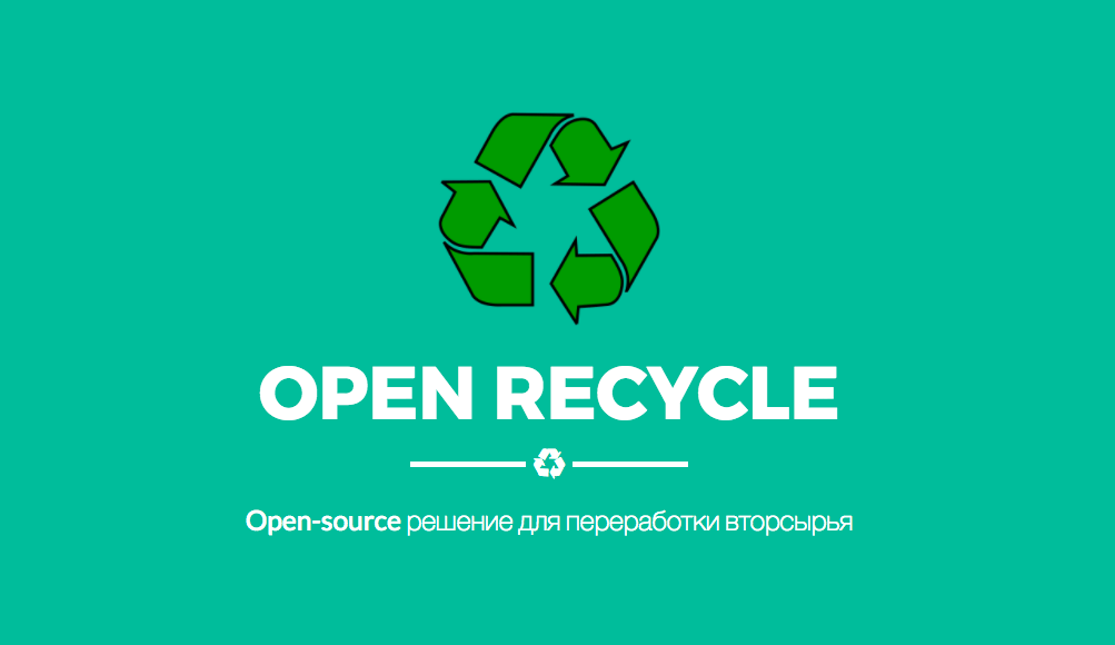 Проект «Open Recycle Bot».