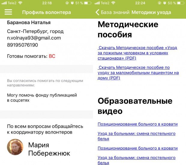 Слева: так выглядит личный профиль волонтера, справа: раздел ‒ база знаний. Изображение: скриншоты из приложения.