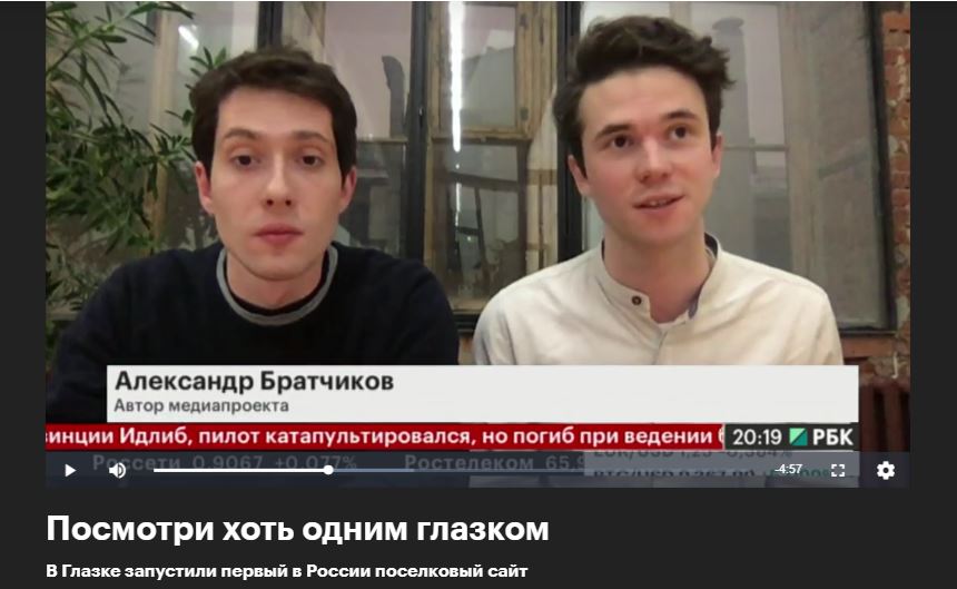 Александр Братчиков и Сергей Нугаев в эфире РБК рассказали о создании проекта. Изображение: скриншот с сайта tv.rbc.ru